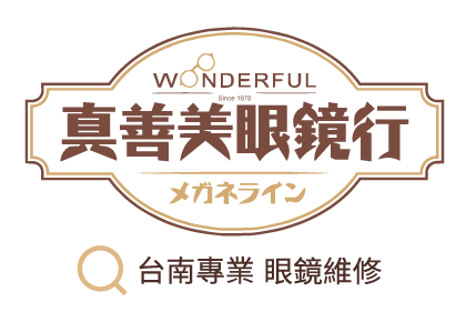 無論是蔡司鏡片、多焦點鏡片、變色鏡片這裡通通都有